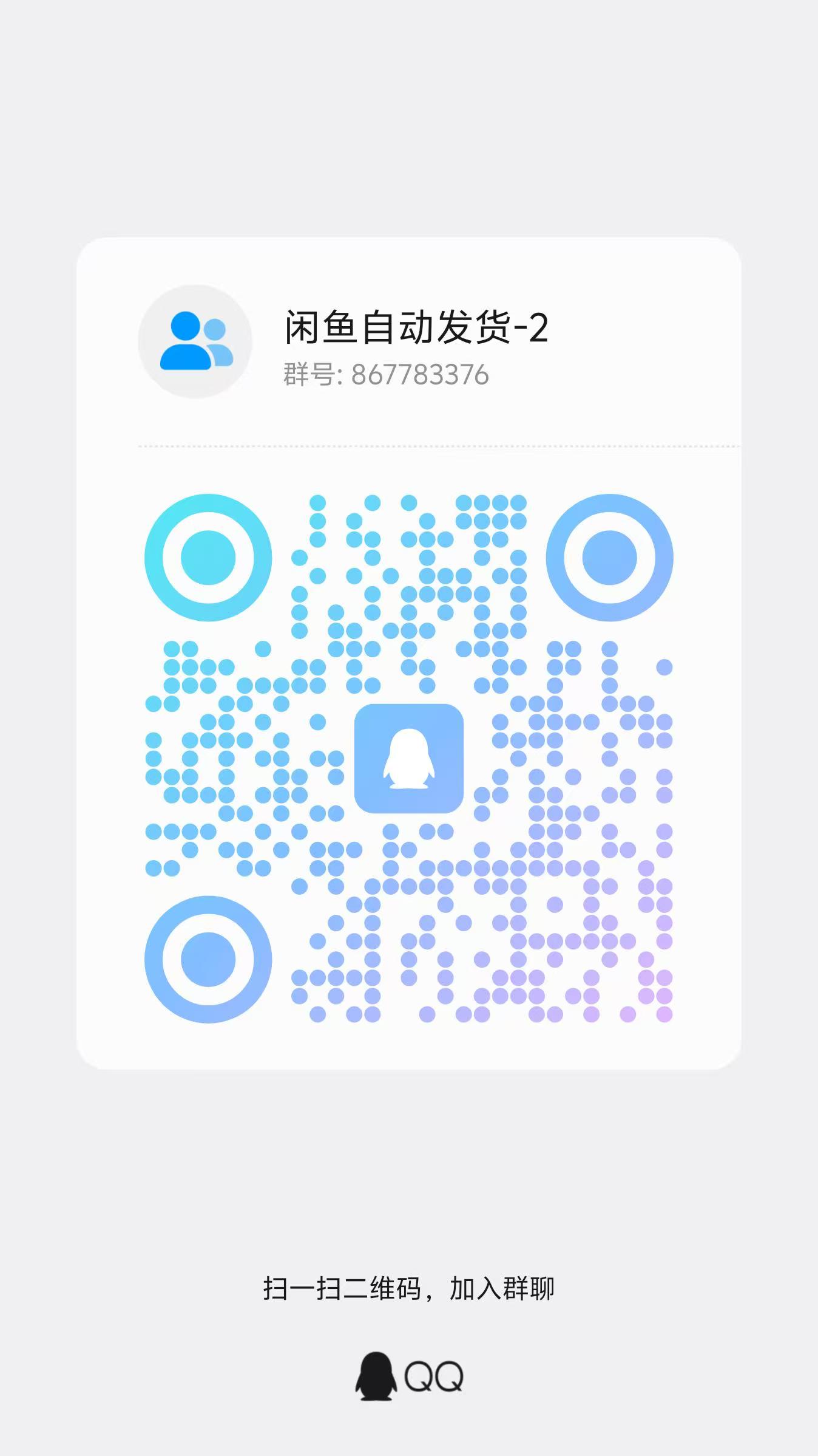 QQ交流群二维码